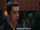 《梦华录》欧阳旭回京