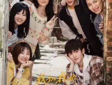 电视剧《我和我的朋友们》剧情