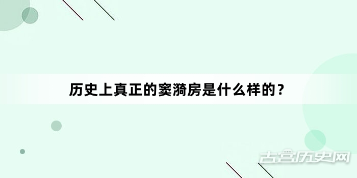 历史上真正的窦漪房是什么样的？