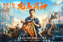电影《龙马精神》剧情介绍