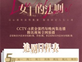 《女士的法则》追剧日历