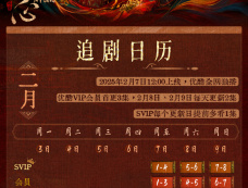 《掌心》追剧日历