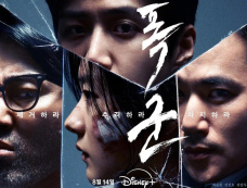 韩剧《暴君》看点推荐