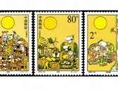 中秋节邮票是哪年发行的