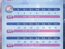 《心动千年》追剧日历