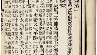 《括地志》简介