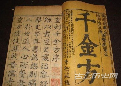 千金方