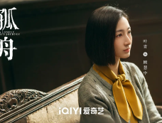 《孤舟》肖若彤为何能全身而退