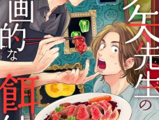 《三矢老师的计划式投喂》第5集分集剧情介绍