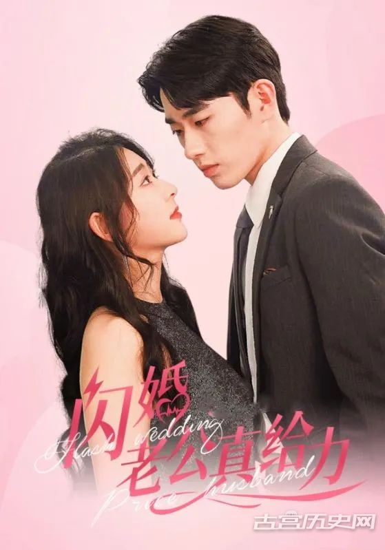 《闪婚老公真给力》剧情介绍