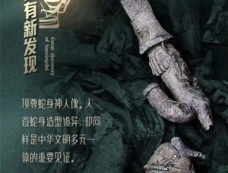 三星堆顶尊蛇身铜人像介绍