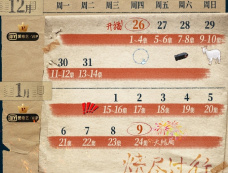 《风中的火焰》追剧日历