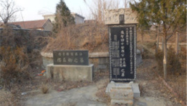 颜真卿死后葬在哪里