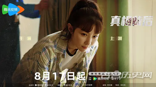 《真相背后》第1集