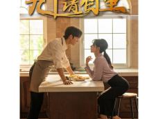 短剧《九爷请自重》剧情介绍