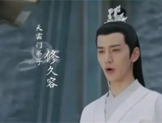 《<em>且试天下</em>》原著修久容是怎么死的