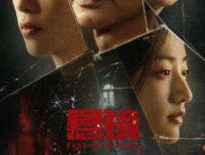 电视剧《悬镜》集数介绍