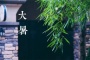 大暑养生吃什么