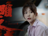 《暗夜行者》房东张欣瑶的真实身份