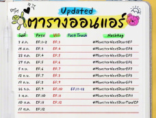 泰剧《他闯入我的世界》追剧日历