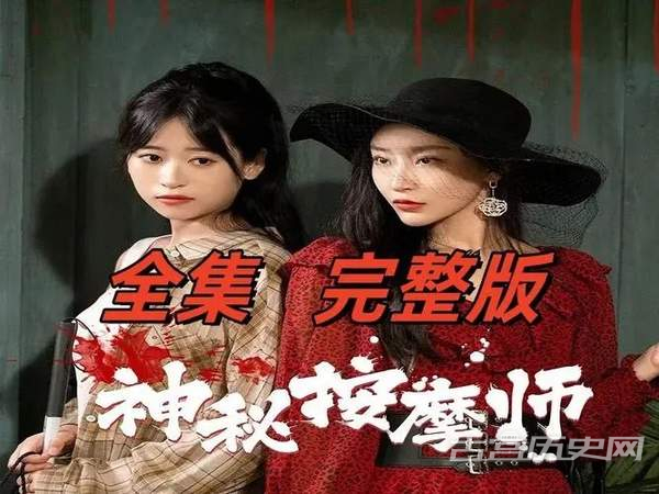 《神秘按摩师》剧情介绍