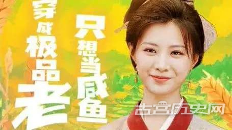 《穿成极品老妇只想当咸鱼》剧情介绍