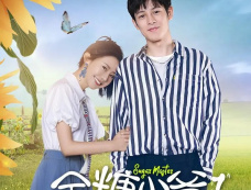 《全糖少爷》什么时候播出