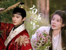 《南城宴》第3集分集剧情介绍