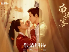 《南城宴》第12集剧情介绍