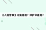 《人民警察》内鬼是谁？保护伞是谁？