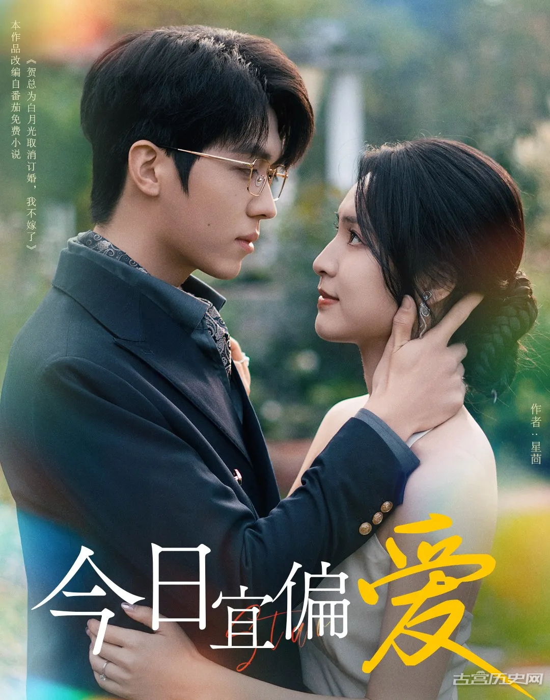 《今日宜偏爱（许小姐踹掉渣男后，乌鸦嘴灵验了）》剧情介绍