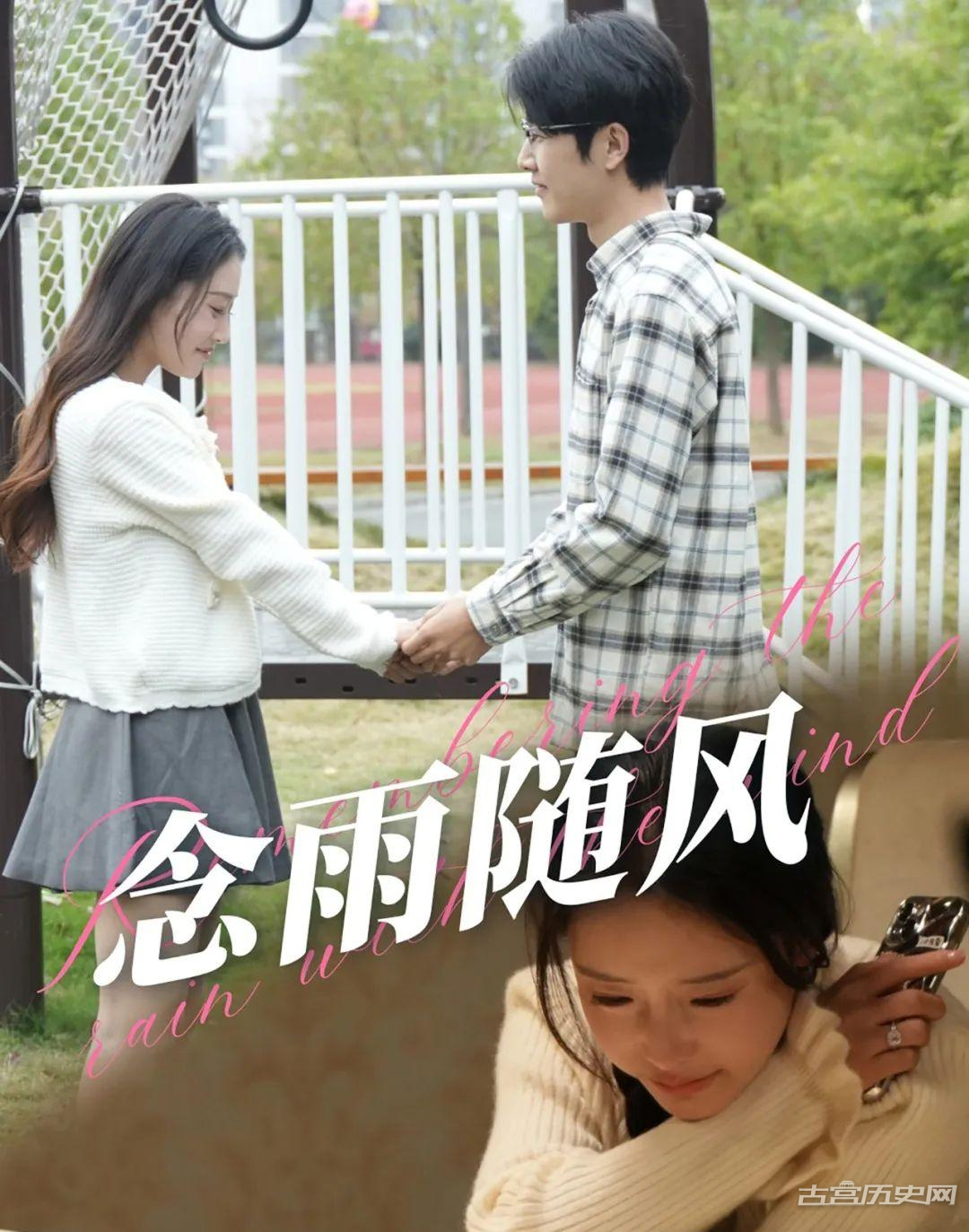 《念雨随风》剧情介绍