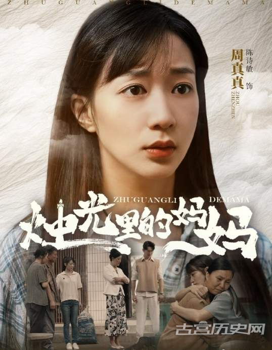 《烛光里的妈妈》剧情介绍