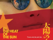 《阳光灿烂的日子》将于10月18日在日本上映