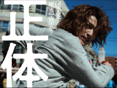 电影《正体》剧情介绍