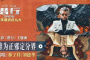 《潜行》主题曲《难为正邪定分界》歌词