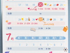 《我和我的朋友们》追剧日历