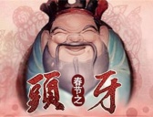 头牙有哪些传统习俗