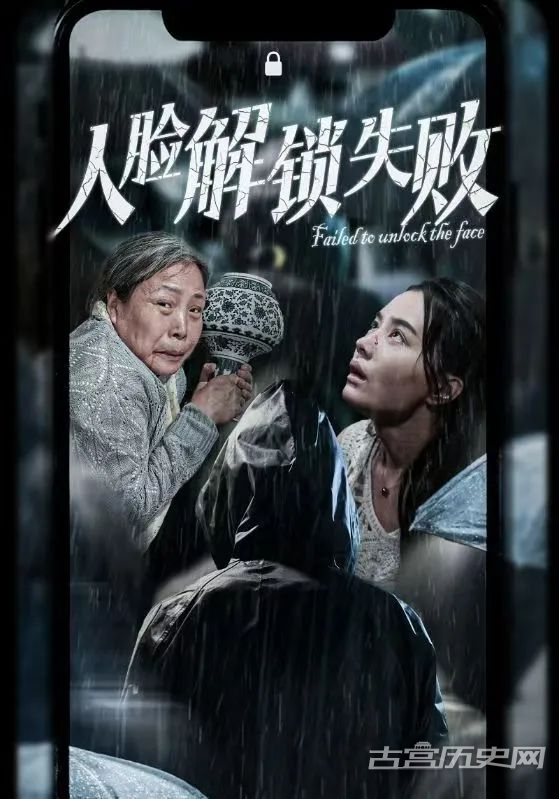 《人脸解锁失败》剧情介绍