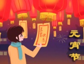 元宵节在少数民族的习俗