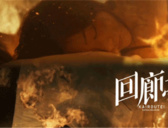 《回廊亭》原著结局