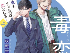 日剧《毒恋》每周几更新