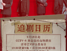 电视剧《暗夜与黎明》追剧日历