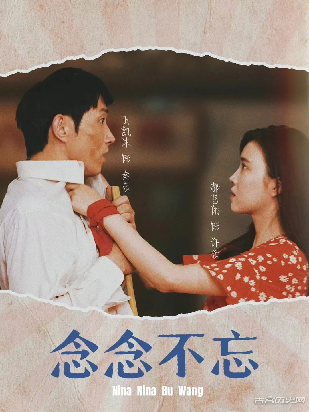 《念念不忘》剧情介绍