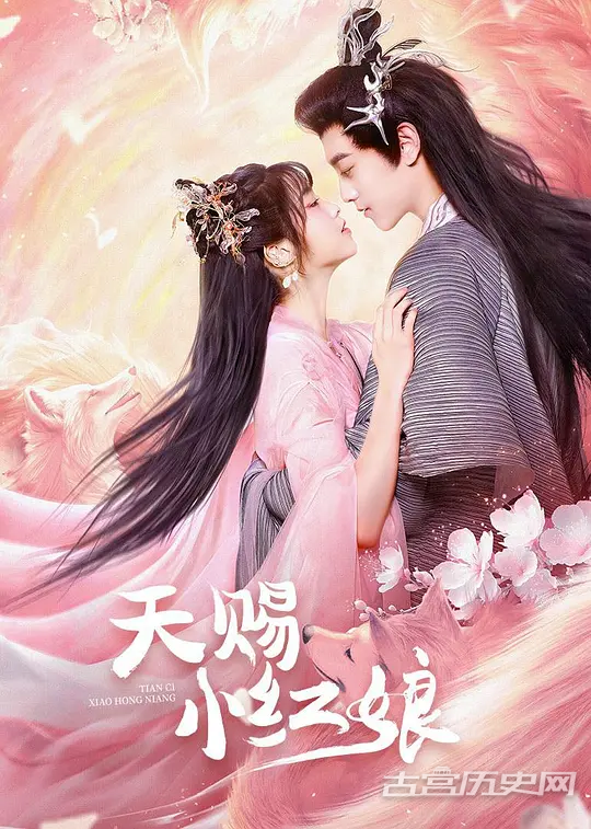 《天赐小红娘》第1集分集剧情介绍