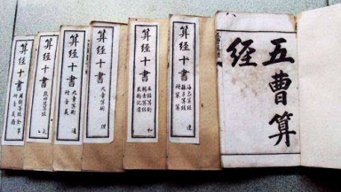 《算经十书》简介