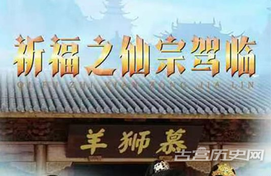 《祈福之仙宗驾临》剧情介绍