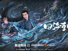 电视剧《四海重明》第二周追剧日历