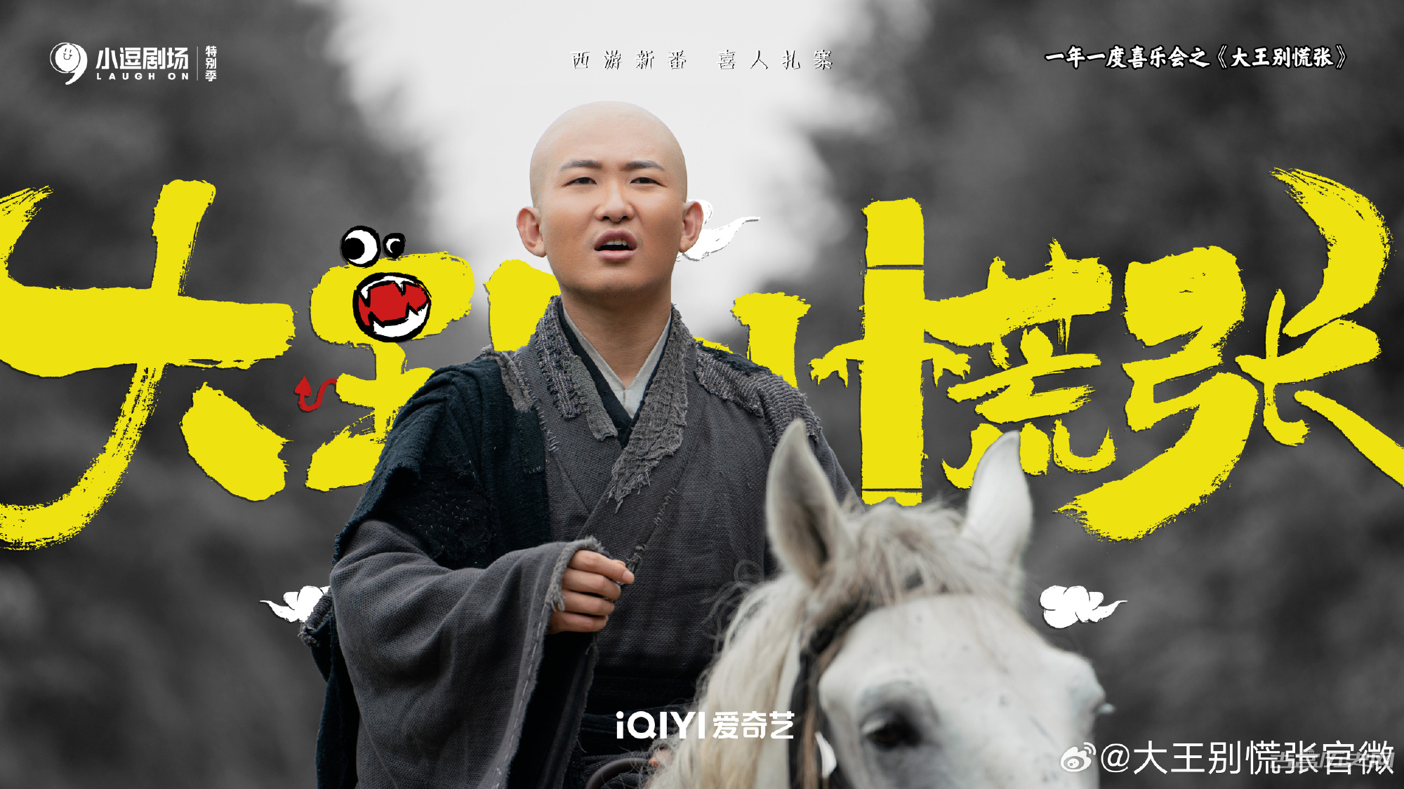 《大王别慌张》第7集