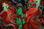 《唐朝诡事录》原著小说